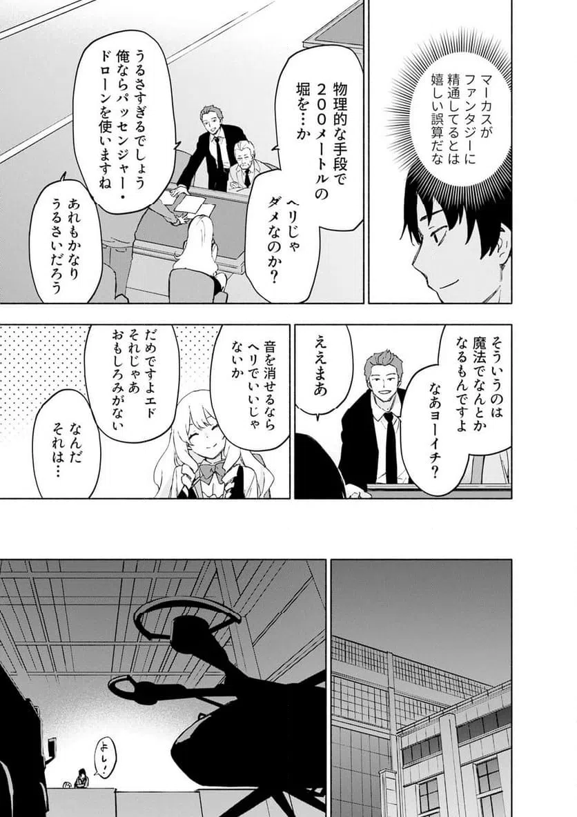 Eh, Ten'i Shippai! ?...... Seikou? - Chapter 68.1 - Page 9
