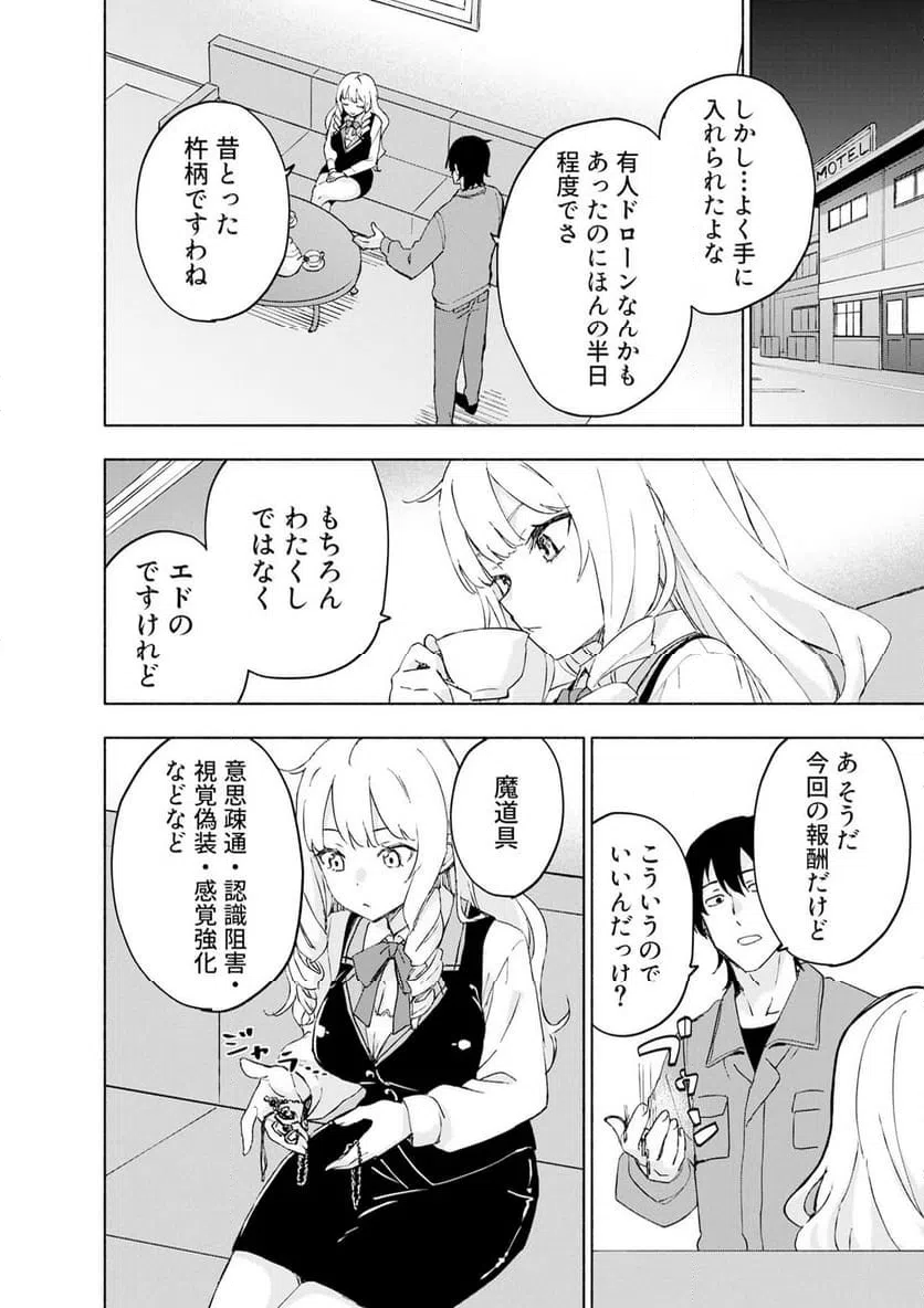 Eh, Ten'i Shippai! ?...... Seikou? - Chapter 68.2 - Page 1