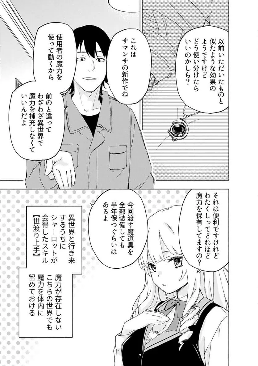 Eh, Ten'i Shippai! ?...... Seikou? - Chapter 68.2 - Page 2