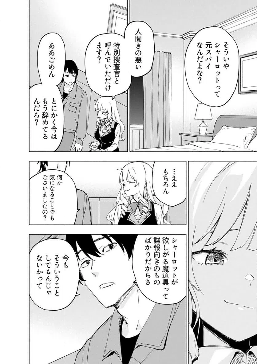 Eh, Ten'i Shippai! ?...... Seikou? - Chapter 68.2 - Page 3
