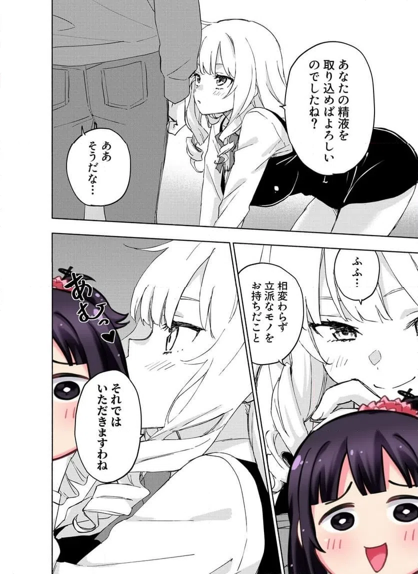 Eh, Ten'i Shippai! ?...... Seikou? - Chapter 68.3 - Page 1