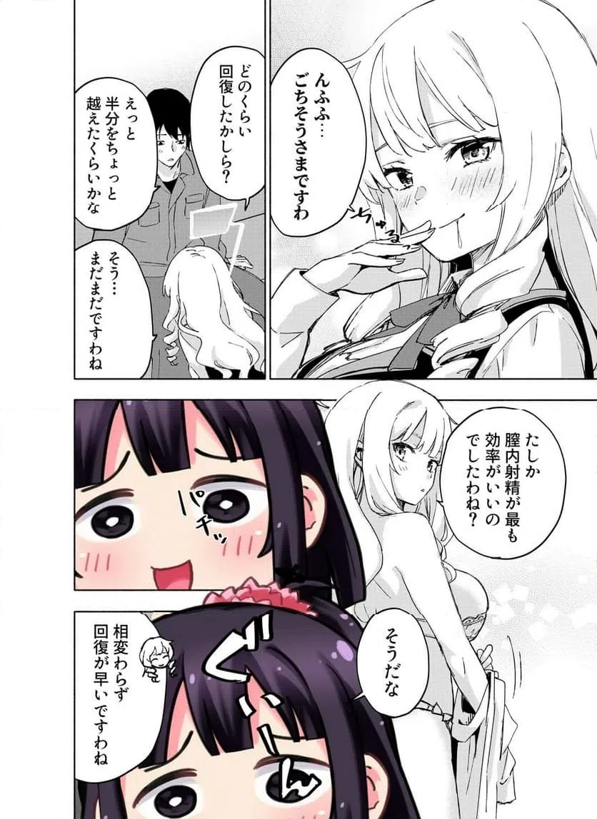 Eh, Ten'i Shippai! ?...... Seikou? - Chapter 68.3 - Page 3