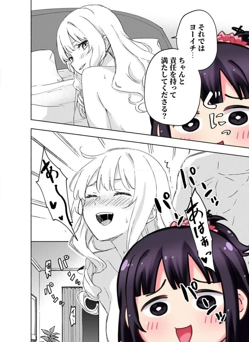 Eh, Ten'i Shippai! ?...... Seikou? - Chapter 68.3 - Page 7