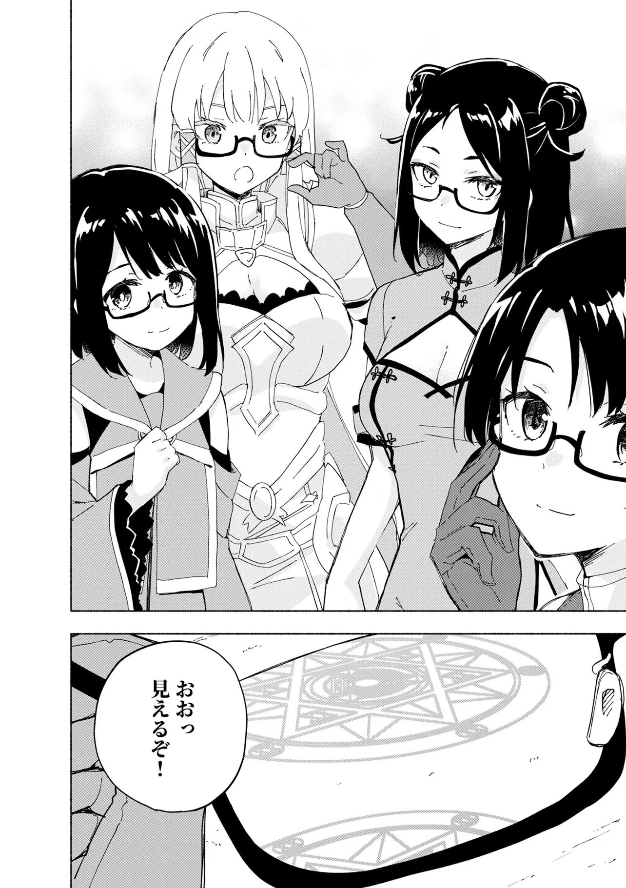 Eh, Ten'i Shippai! ?...... Seikou? - Chapter 69.1 - Page 2