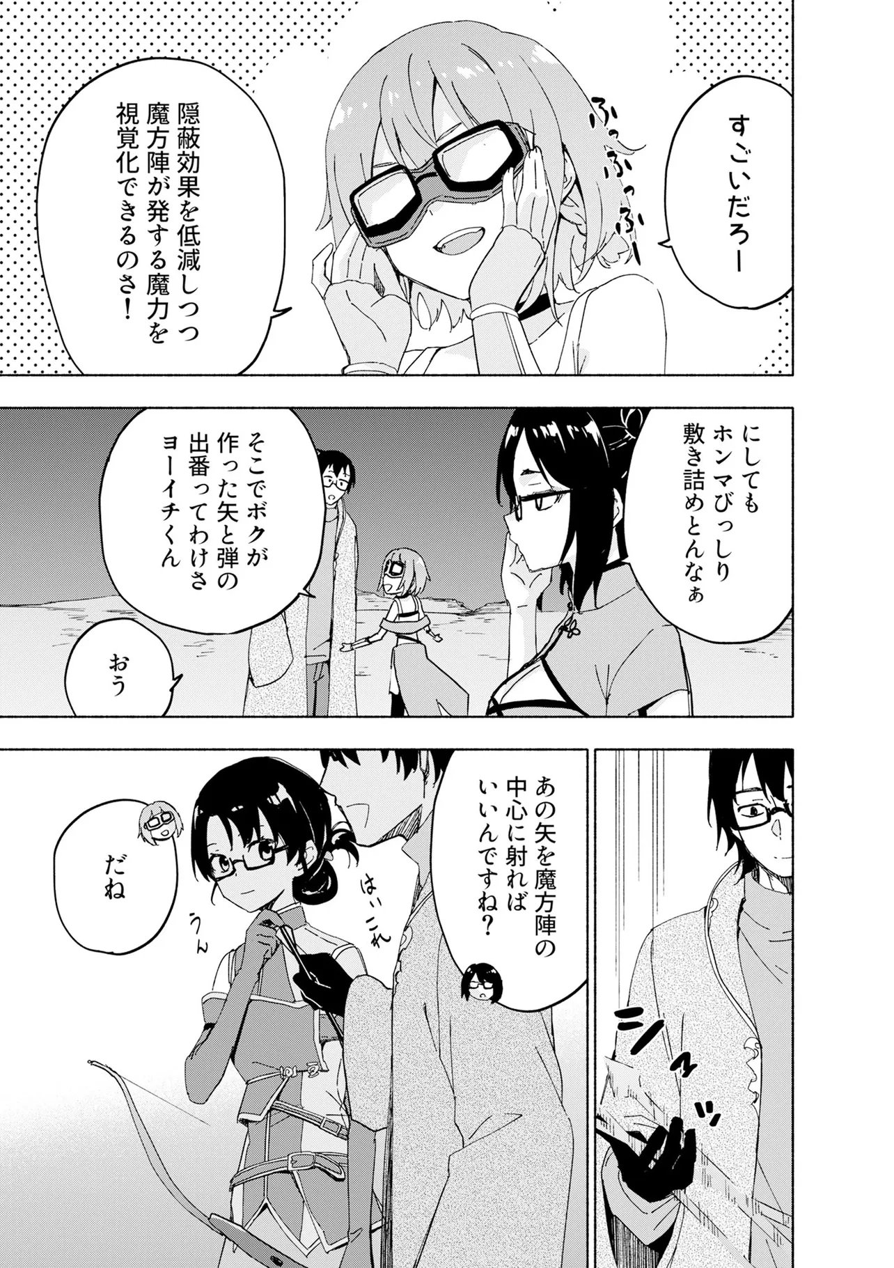 Eh, Ten'i Shippai! ?...... Seikou? - Chapter 69.1 - Page 3