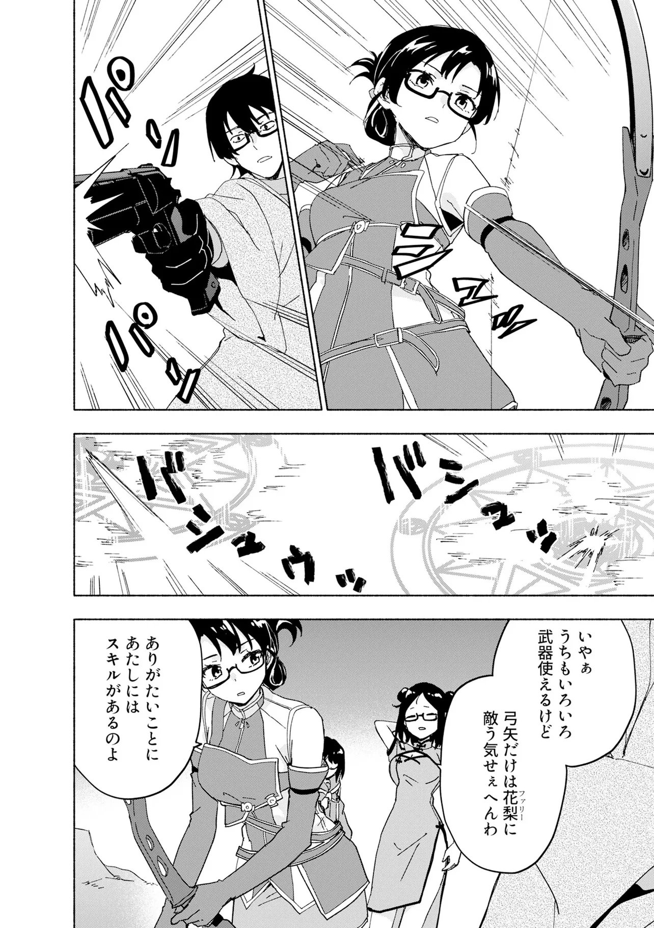 Eh, Ten'i Shippai! ?...... Seikou? - Chapter 69.1 - Page 4