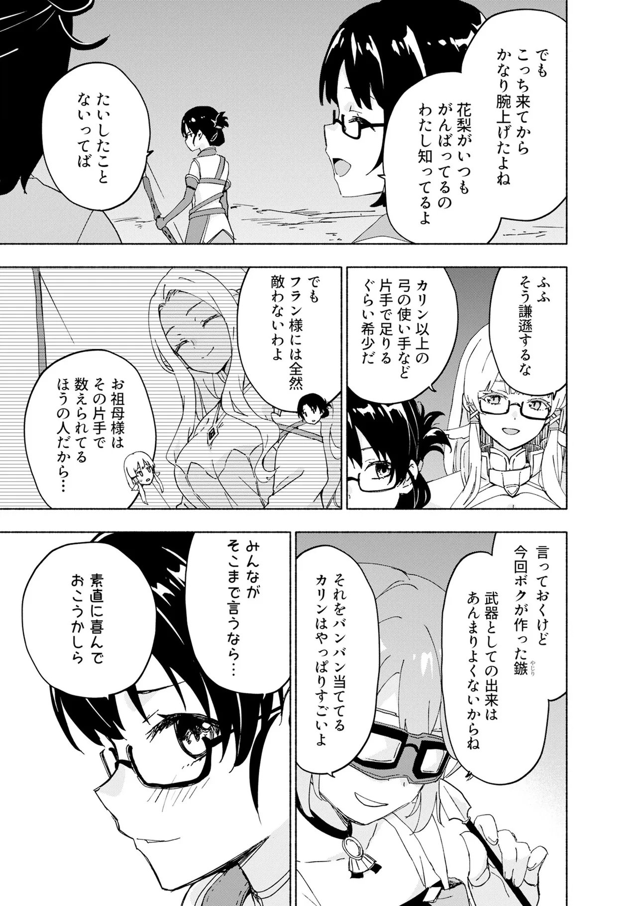 Eh, Ten'i Shippai! ?...... Seikou? - Chapter 69.1 - Page 5