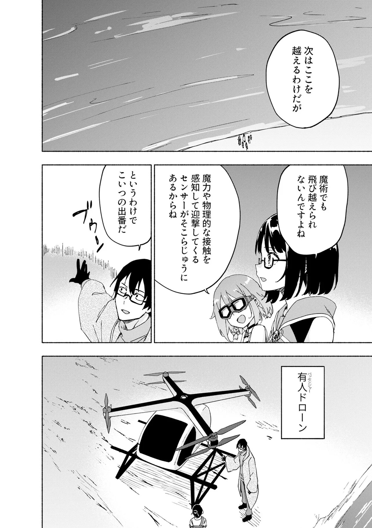 Eh, Ten'i Shippai! ?...... Seikou? - Chapter 69.1 - Page 6
