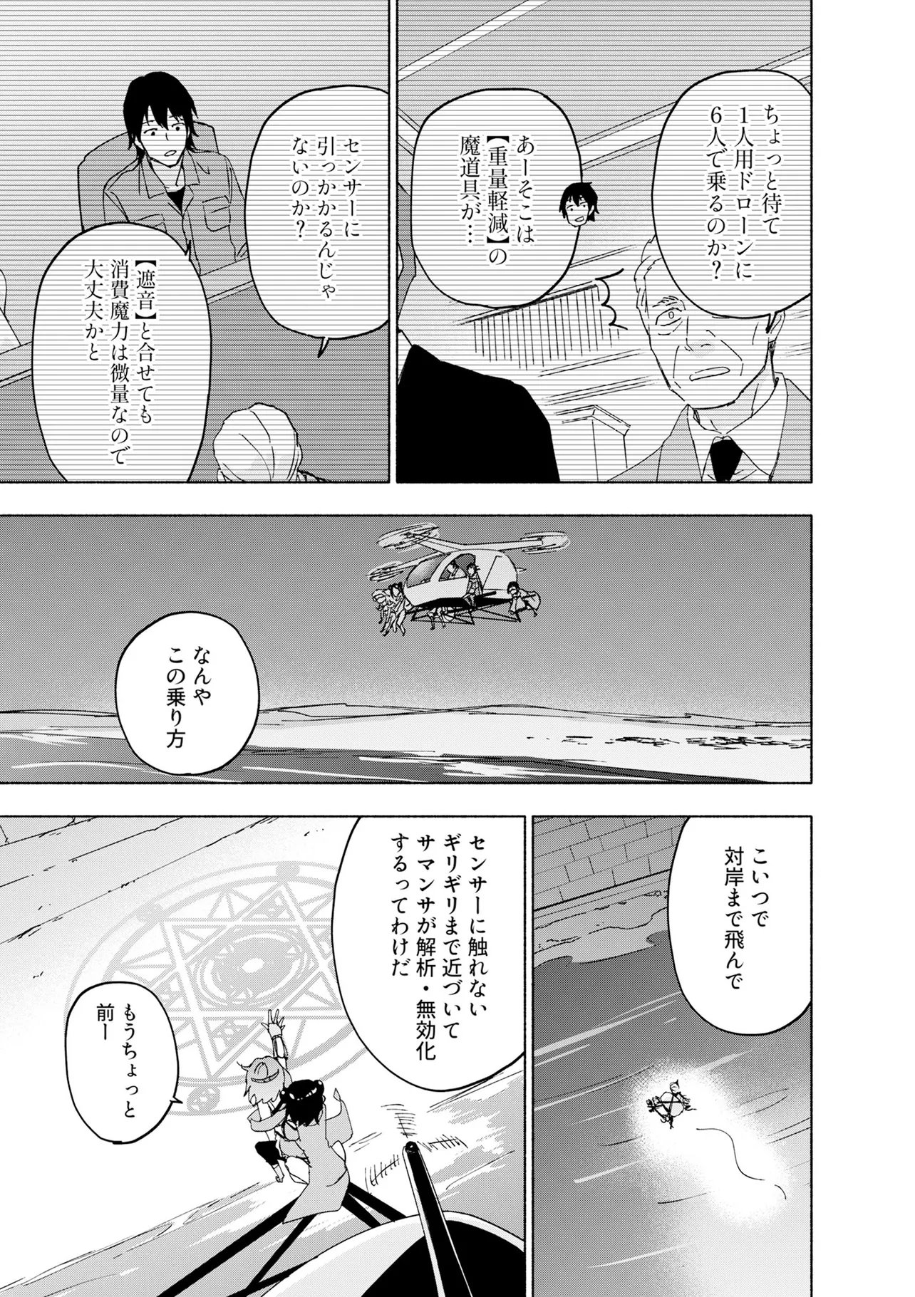 Eh, Ten'i Shippai! ?...... Seikou? - Chapter 69.1 - Page 7