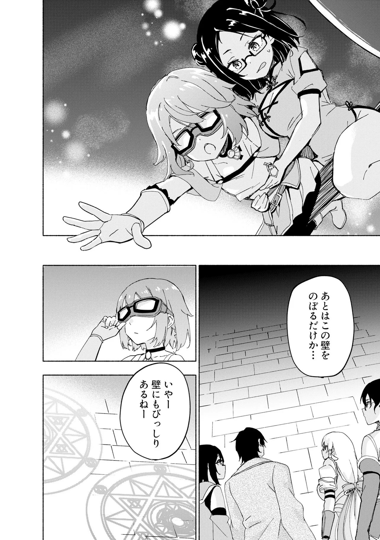 Eh, Ten'i Shippai! ?...... Seikou? - Chapter 69.1 - Page 8