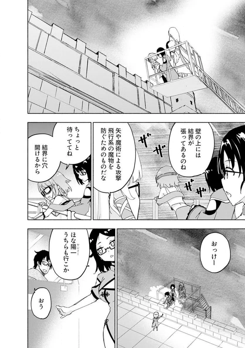 Eh, Ten'i Shippai! ?...... Seikou? - Chapter 69.2 - Page 2