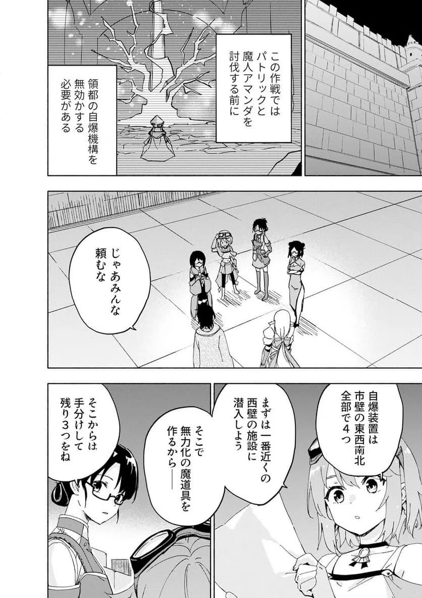 Eh, Ten'i Shippai! ?...... Seikou? - Chapter 69.2 - Page 4