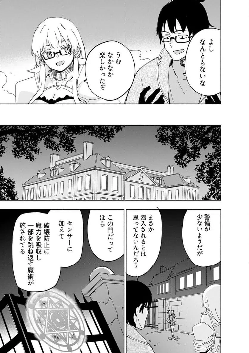 Eh, Ten'i Shippai! ?...... Seikou? - Chapter 69.2 - Page 7