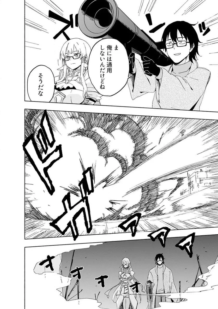 Eh, Ten'i Shippai! ?...... Seikou? - Chapter 69.2 - Page 8