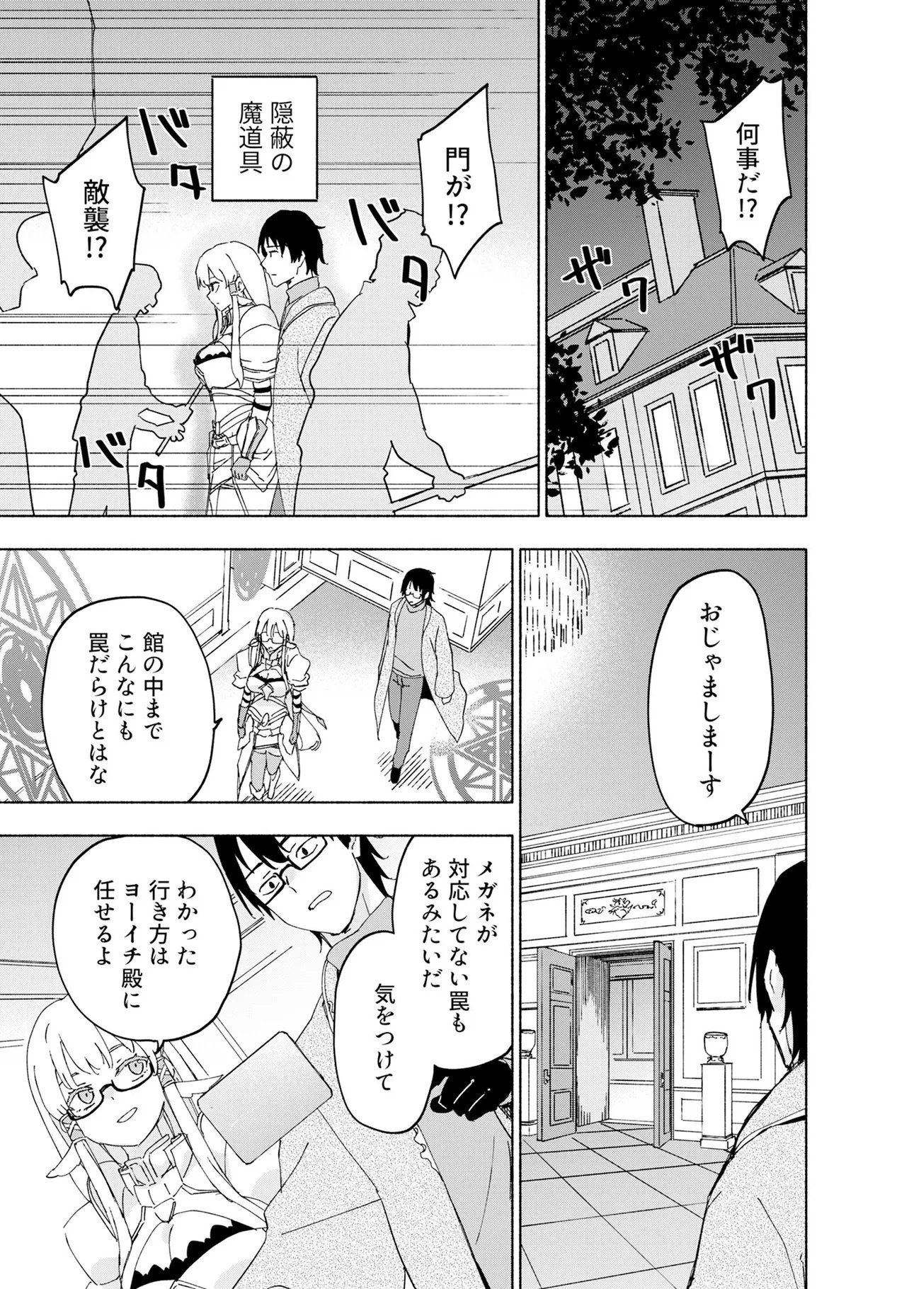 Eh, Ten'i Shippai! ?...... Seikou? - Chapter 69.3 - Page 1