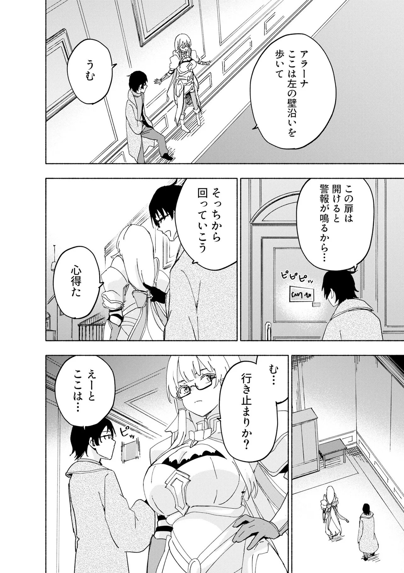 Eh, Ten'i Shippai! ?...... Seikou? - Chapter 69.3 - Page 2