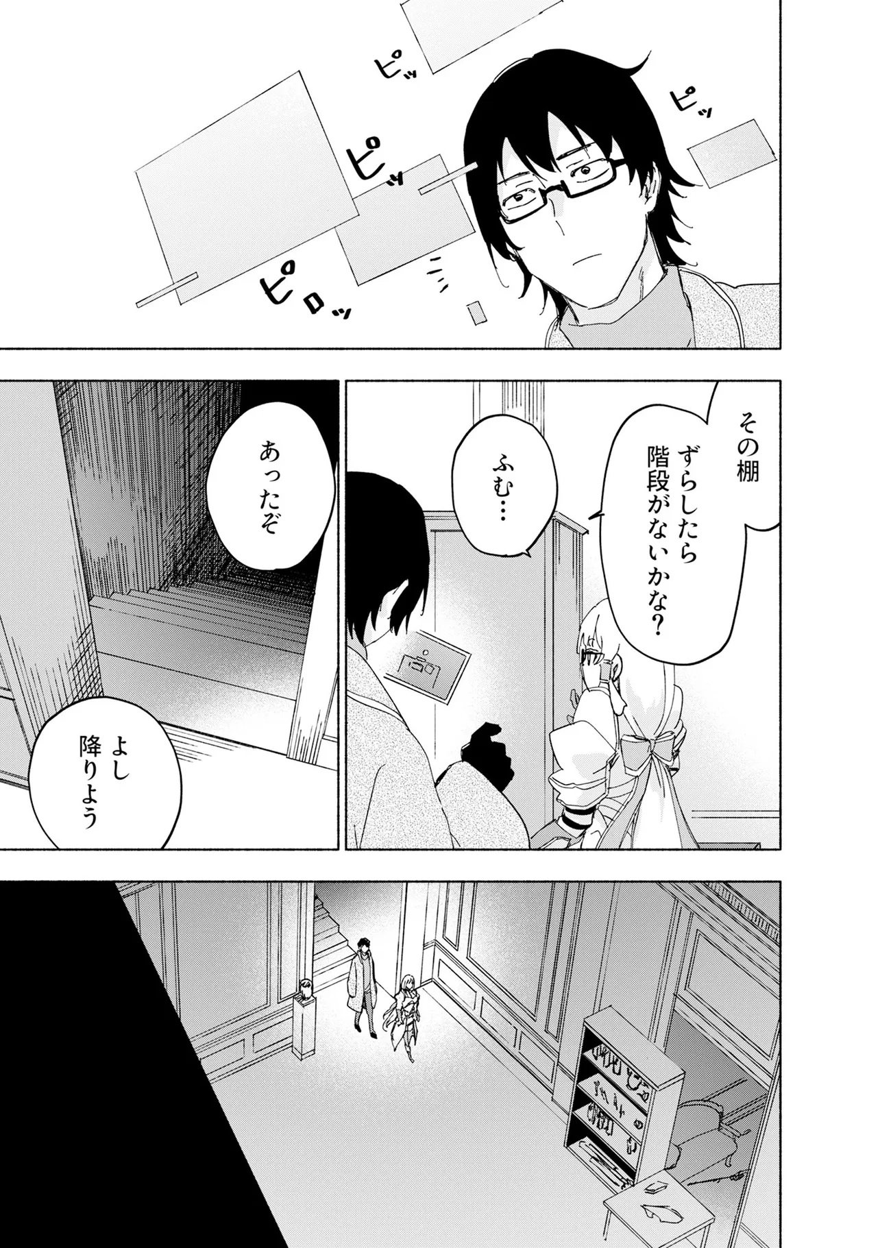 Eh, Ten'i Shippai! ?...... Seikou? - Chapter 69.3 - Page 3
