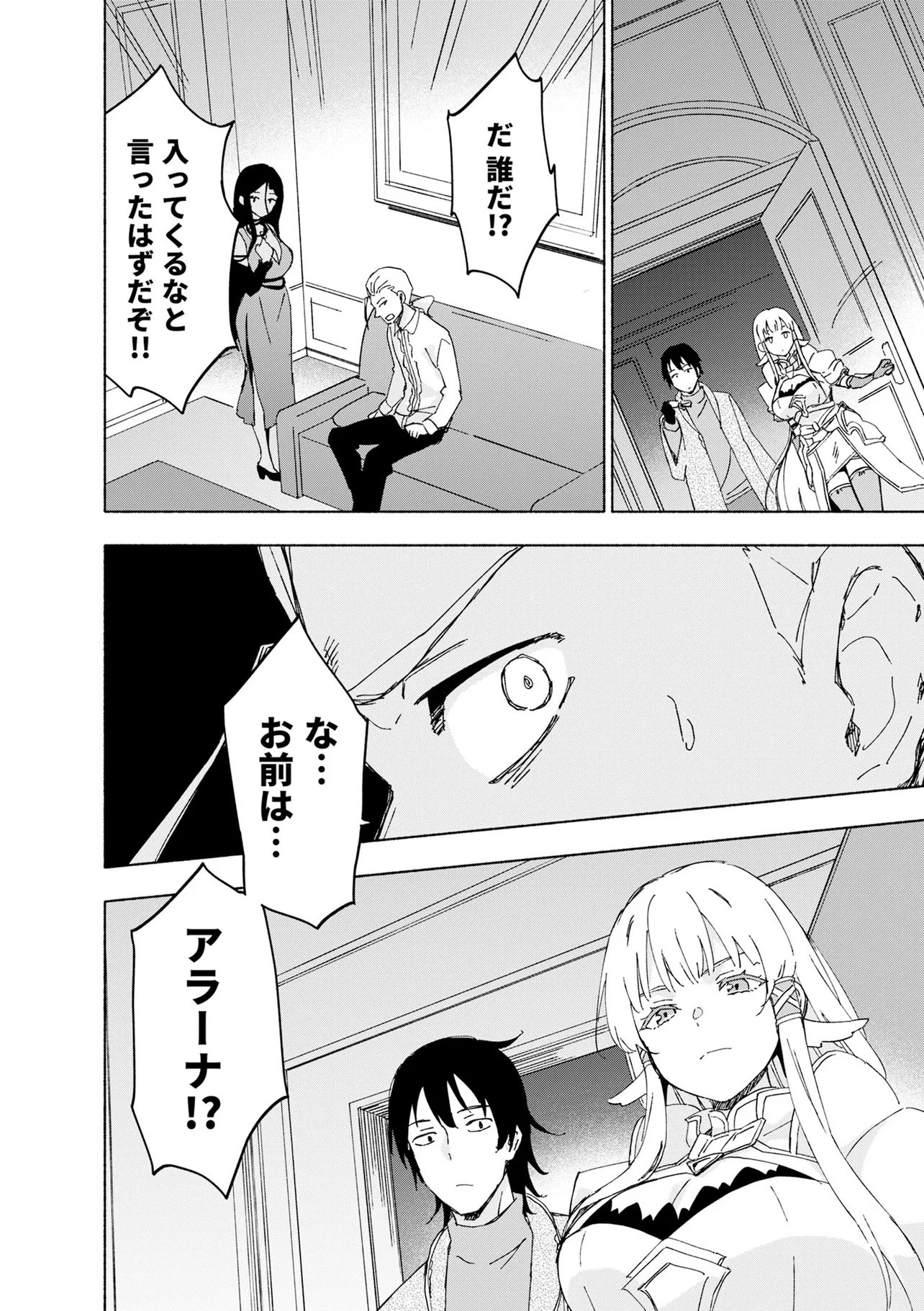 Eh, Ten'i Shippai! ?...... Seikou? - Chapter 69.3 - Page 4