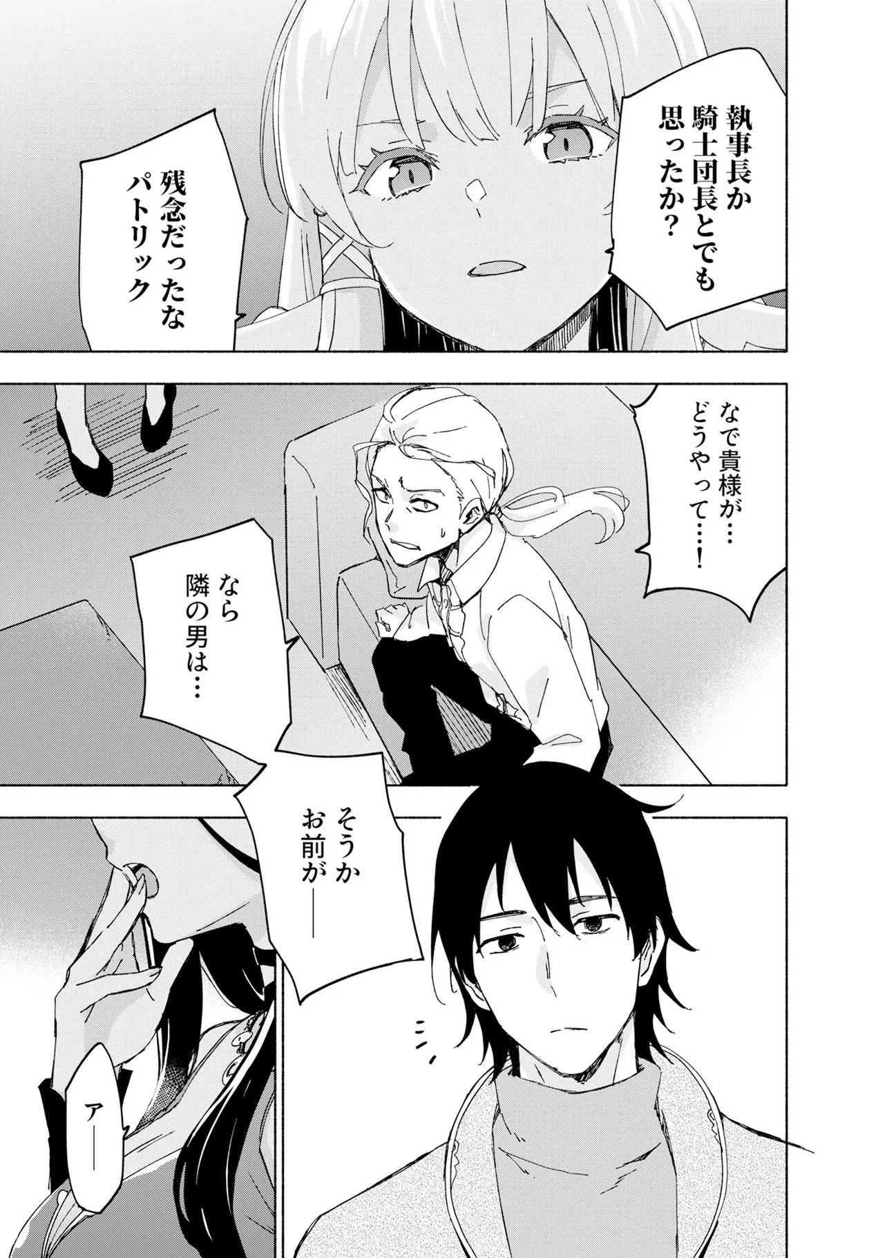Eh, Ten'i Shippai! ?...... Seikou? - Chapter 69.3 - Page 5
