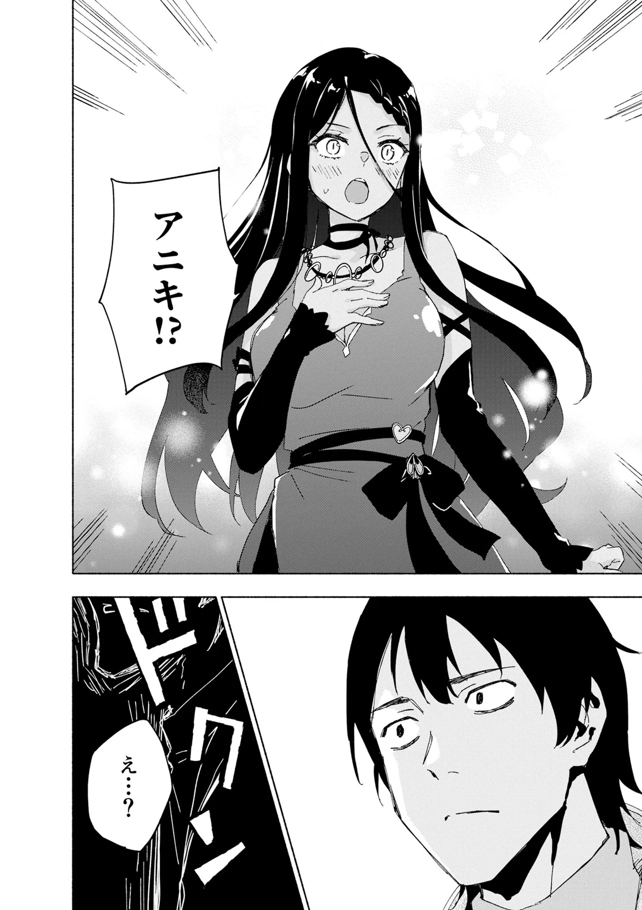 Eh, Ten'i Shippai! ?...... Seikou? - Chapter 69.3 - Page 6