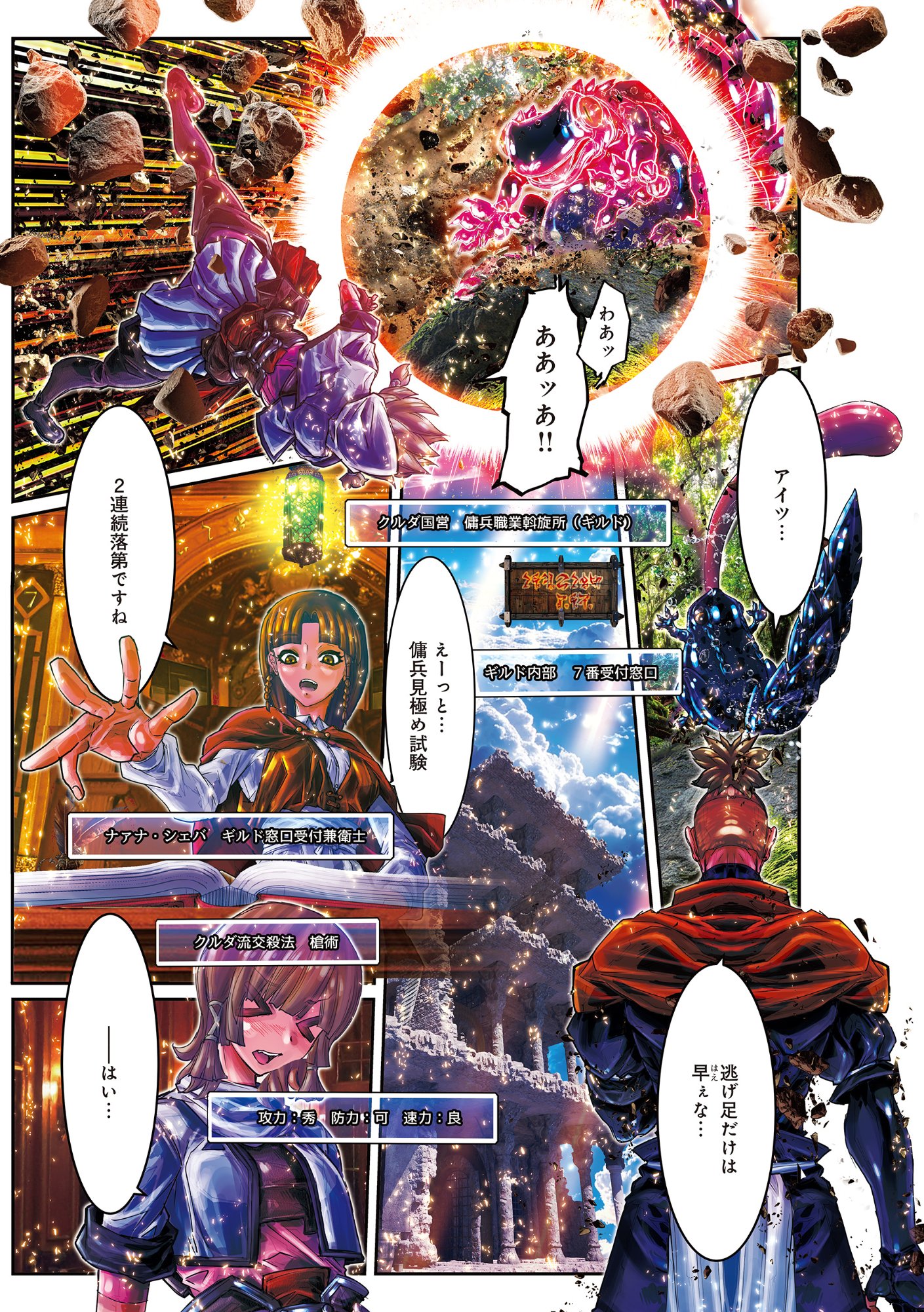 Eigi Akatsuki: Shadow Skill Dawn - Chapter 1.1 - Page 15
