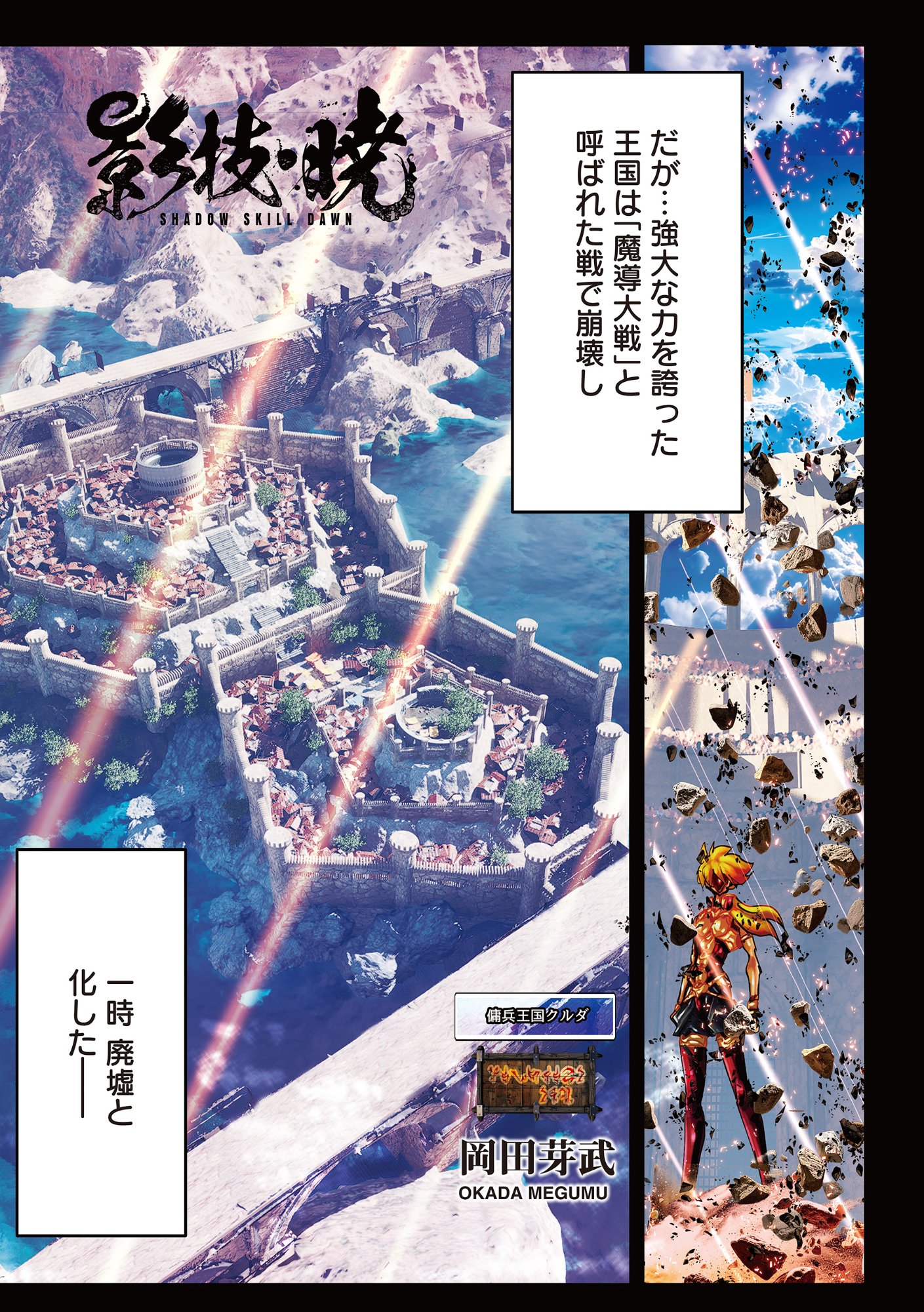 Eigi Akatsuki: Shadow Skill Dawn - Chapter 1.1 - Page 2