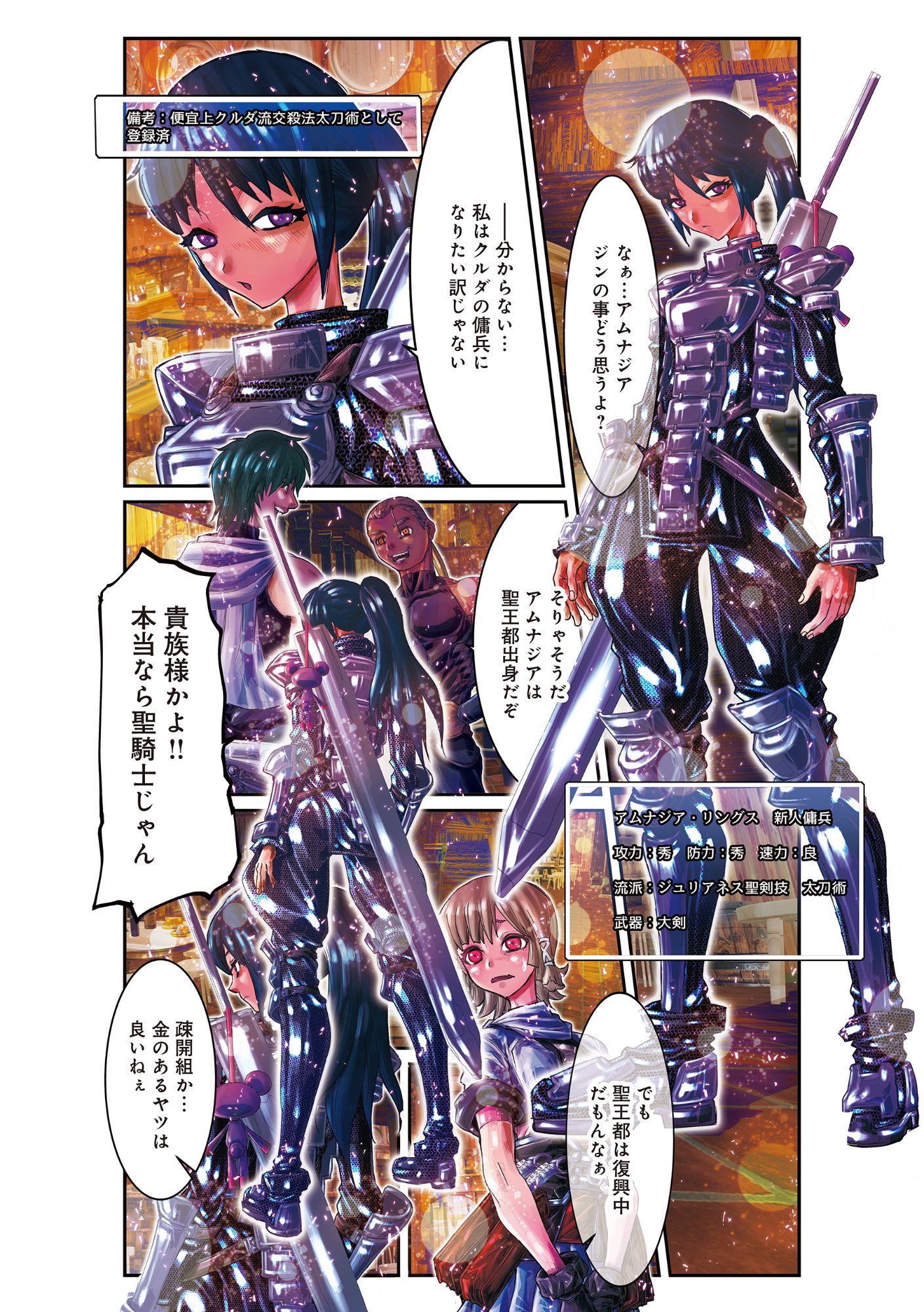 Eigi Akatsuki: Shadow Skill Dawn - Chapter 1.1 - Page 20