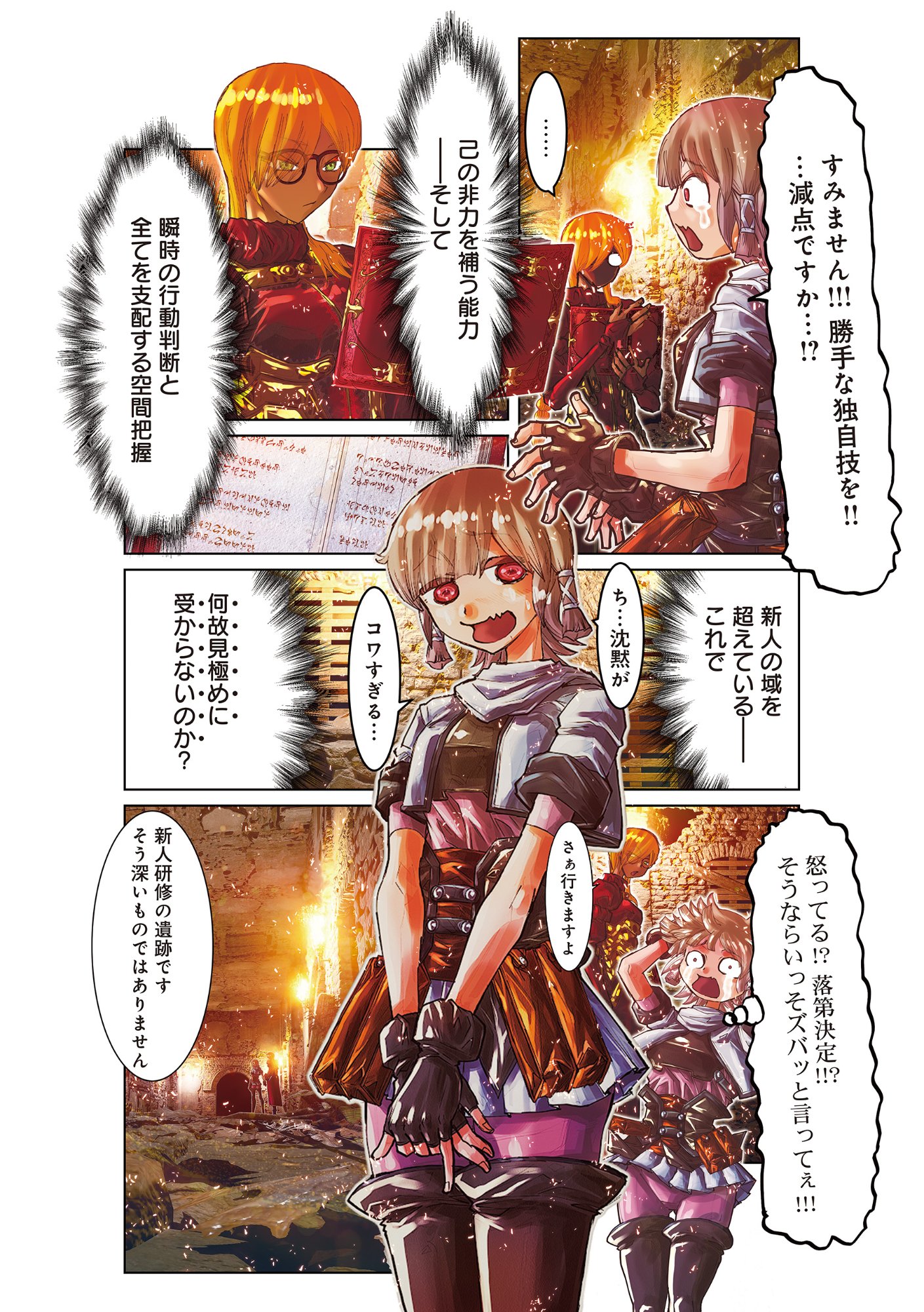 Eigi Akatsuki: Shadow Skill Dawn - Chapter 1.2 - Page 18