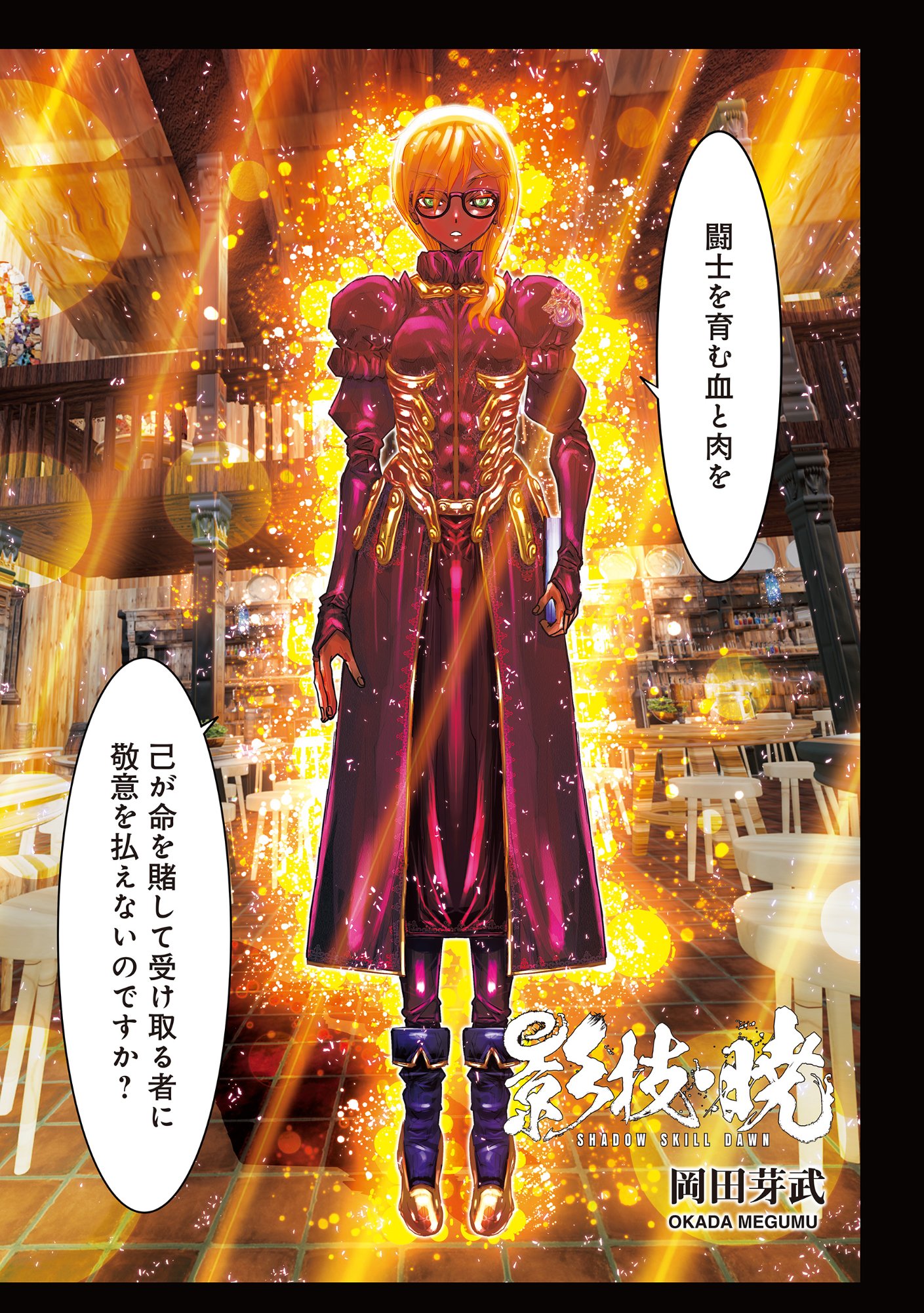 Eigi Akatsuki: Shadow Skill Dawn - Chapter 1.2 - Page 2