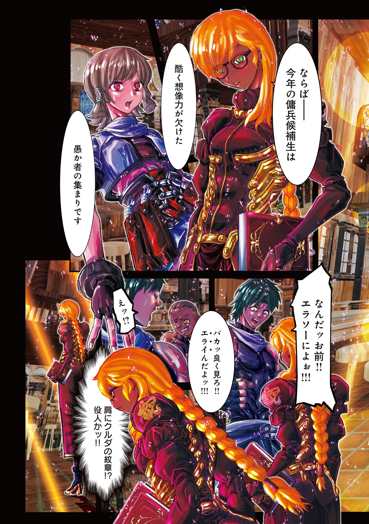 Eigi Akatsuki: Shadow Skill Dawn - Chapter 1.2 - Page 3
