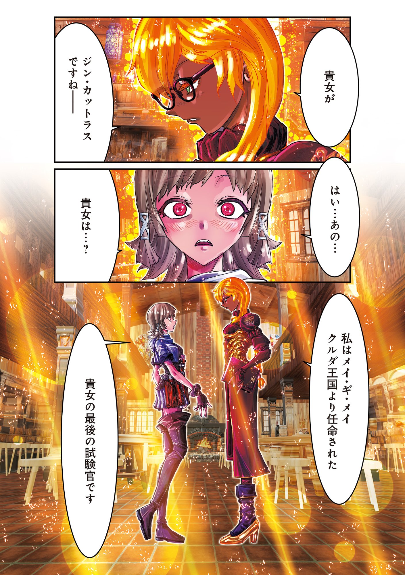 Eigi Akatsuki: Shadow Skill Dawn - Chapter 1.2 - Page 4