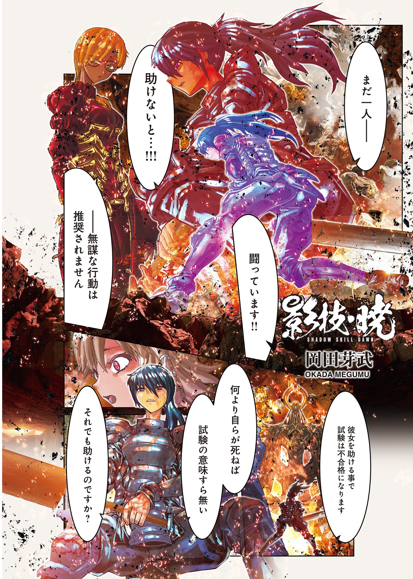 Eigi Akatsuki: Shadow Skill Dawn - Chapter 1.3 - Page 1