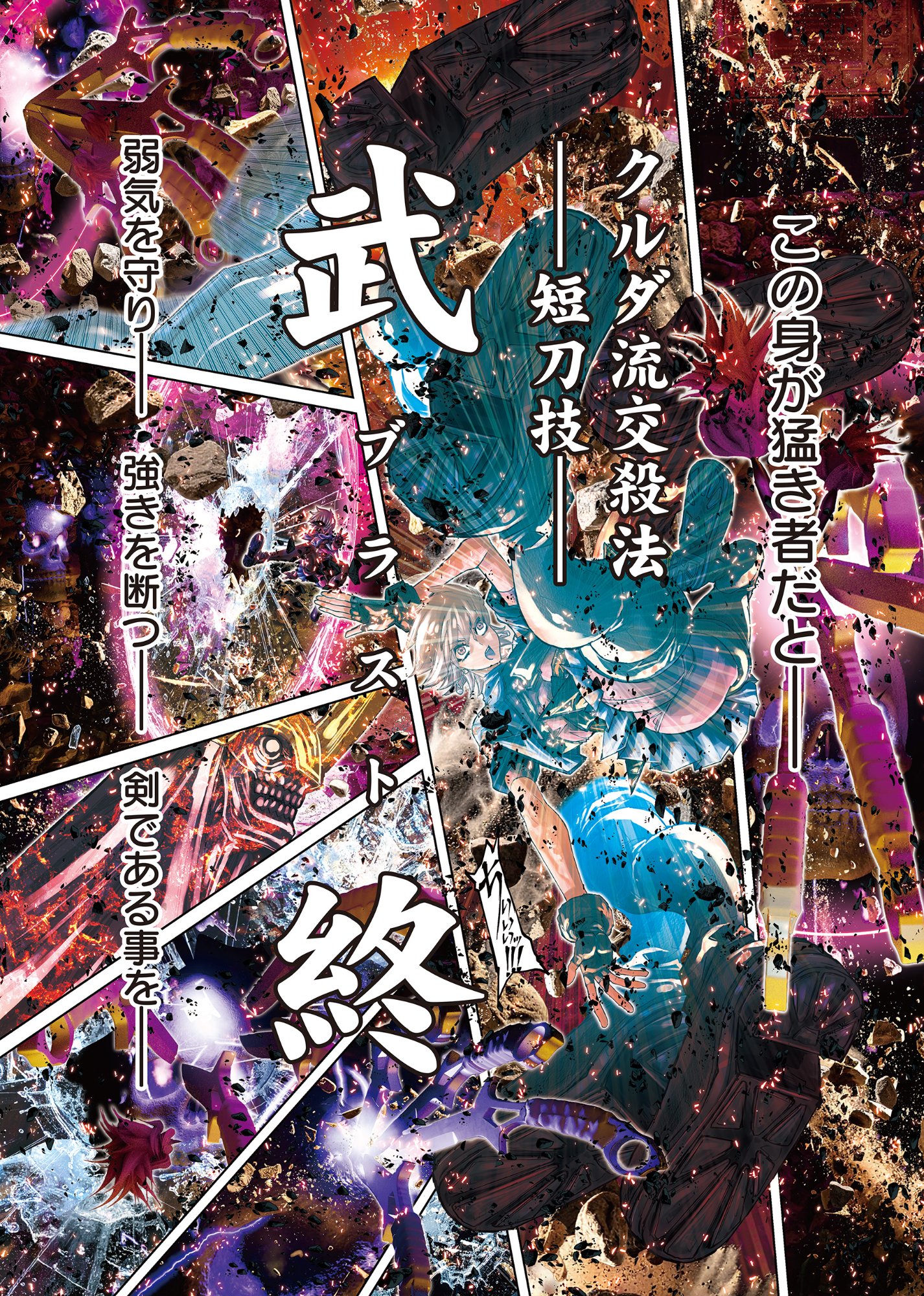 Eigi Akatsuki: Shadow Skill Dawn - Chapter 1.3 - Page 12