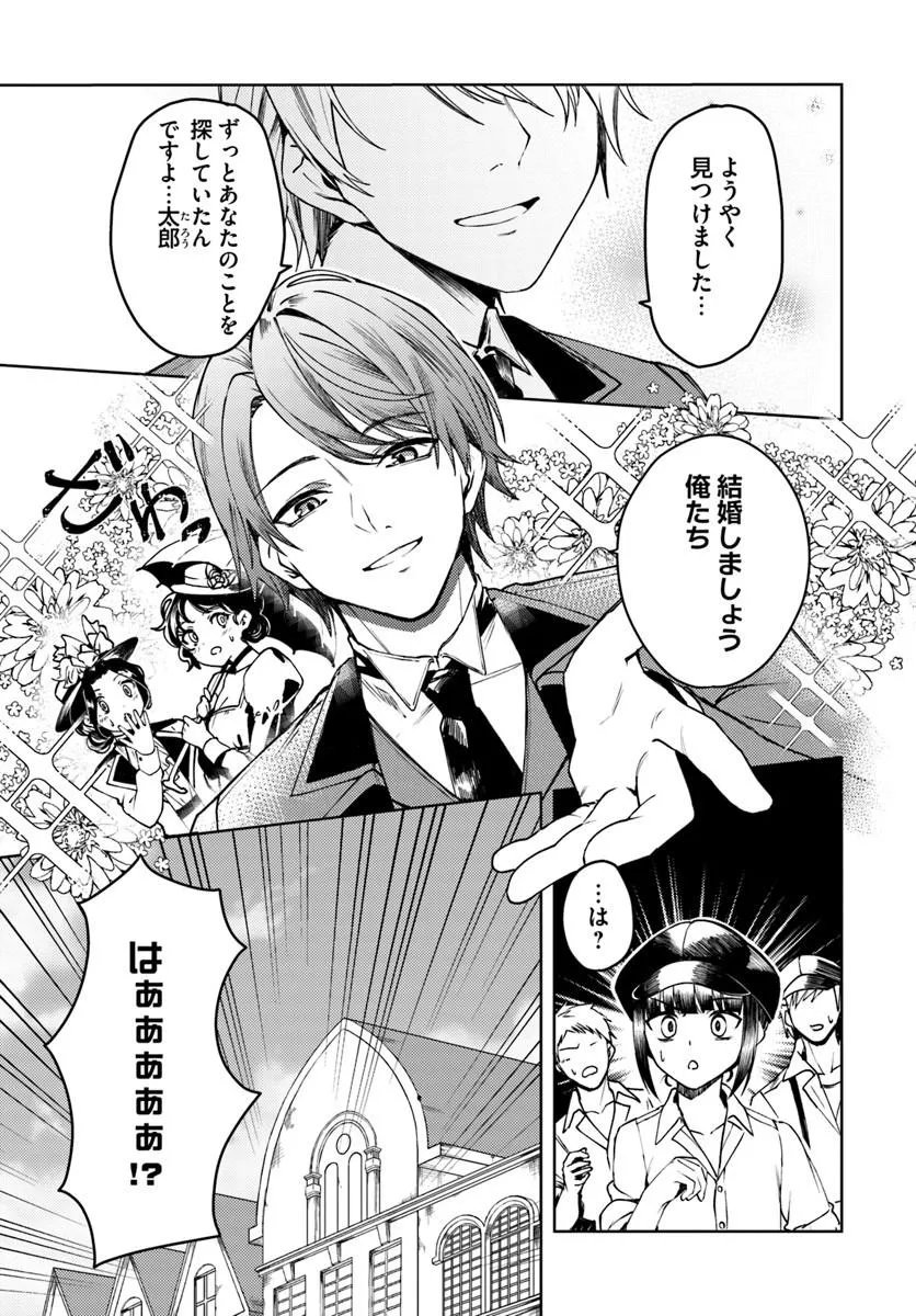 Eikoku Kottouten Garakuta Gisou Kekkon - Chapter 1 - Page 1