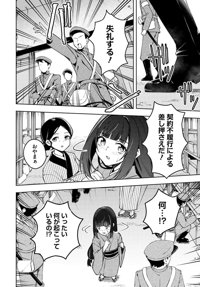 Eikoku Kottouten Garakuta Gisou Kekkon - Chapter 1 - Page 10