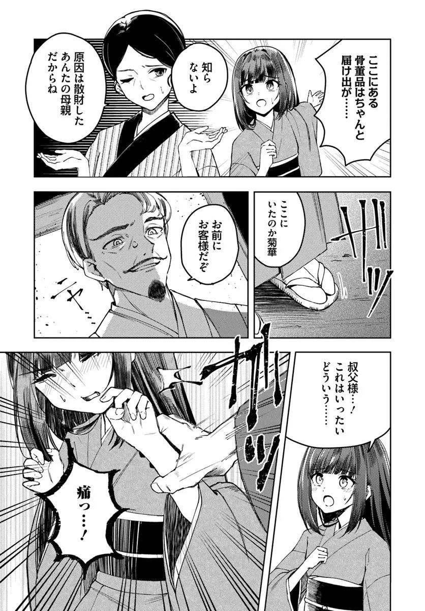 Eikoku Kottouten Garakuta Gisou Kekkon - Chapter 1 - Page 11
