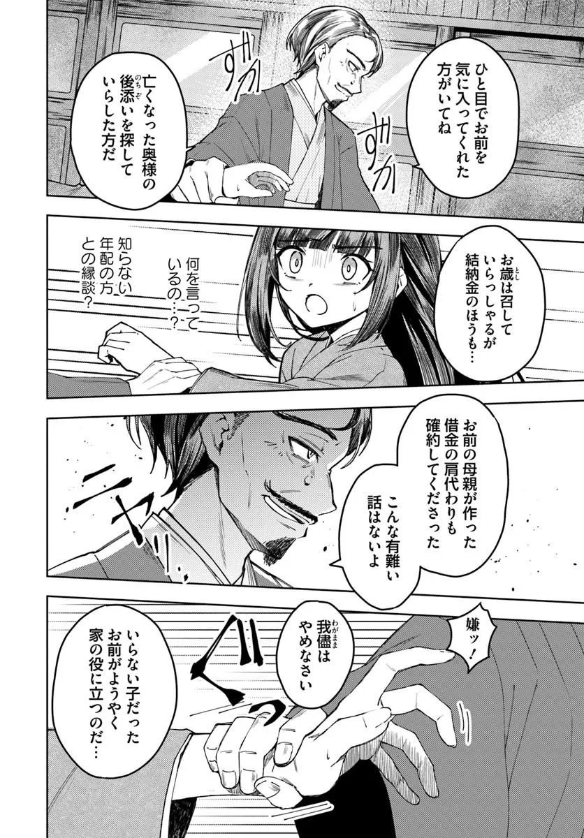 Eikoku Kottouten Garakuta Gisou Kekkon - Chapter 1 - Page 12