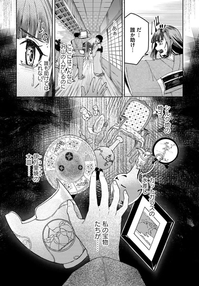 Eikoku Kottouten Garakuta Gisou Kekkon - Chapter 1 - Page 14