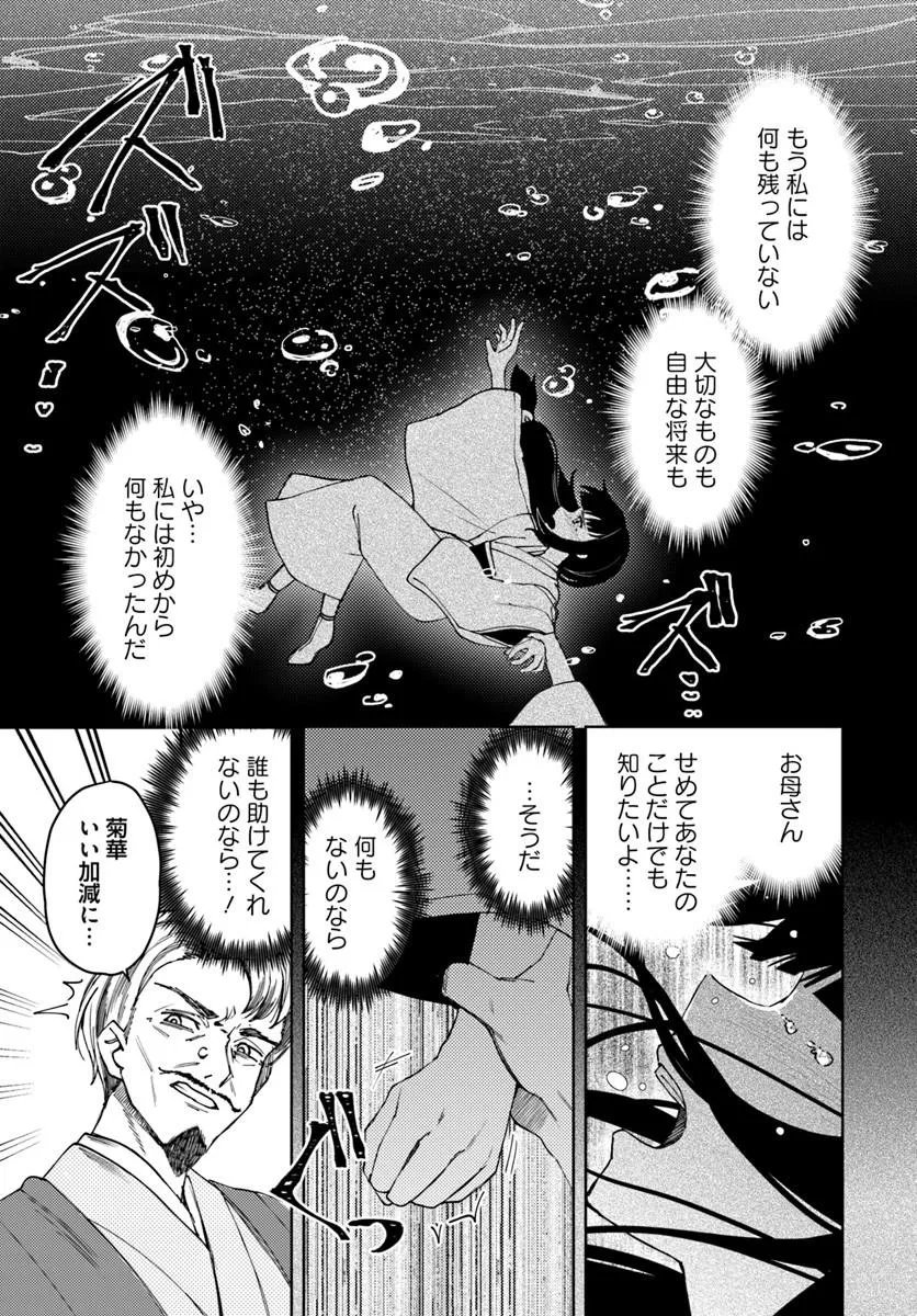 Eikoku Kottouten Garakuta Gisou Kekkon - Chapter 1 - Page 15