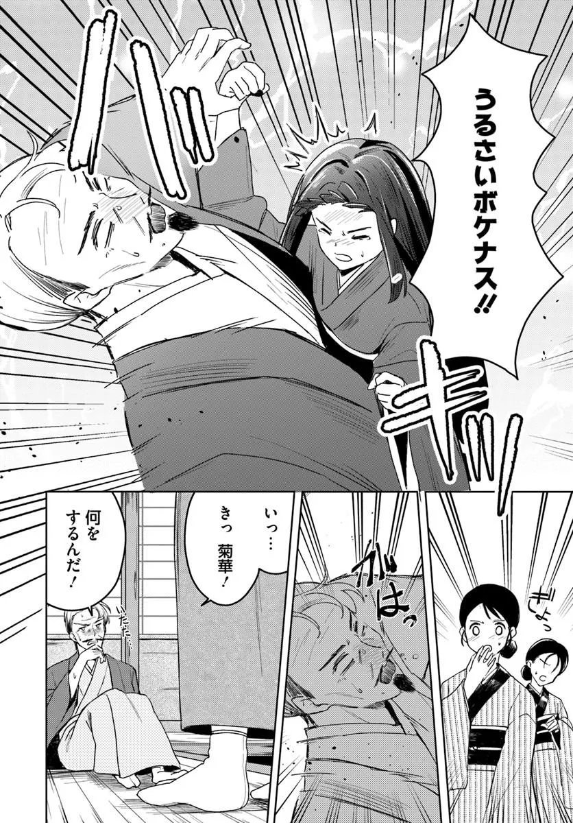 Eikoku Kottouten Garakuta Gisou Kekkon - Chapter 1 - Page 16