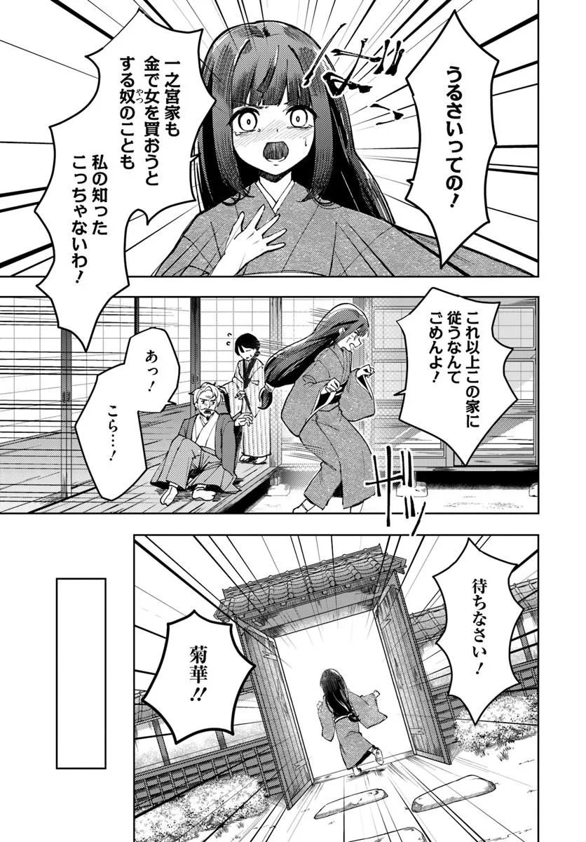 Eikoku Kottouten Garakuta Gisou Kekkon - Chapter 1 - Page 17