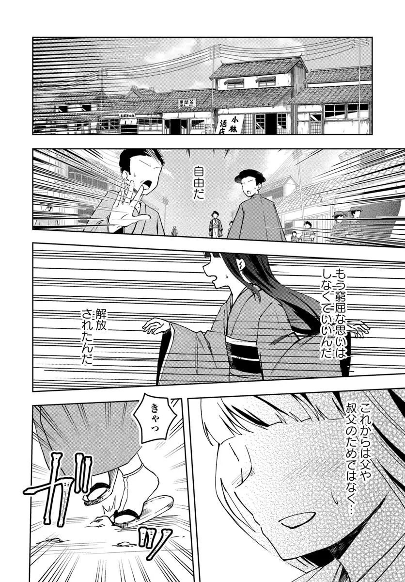 Eikoku Kottouten Garakuta Gisou Kekkon - Chapter 1 - Page 18