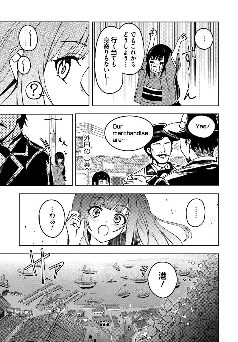 Eikoku Kottouten Garakuta Gisou Kekkon - Chapter 1 - Page 21