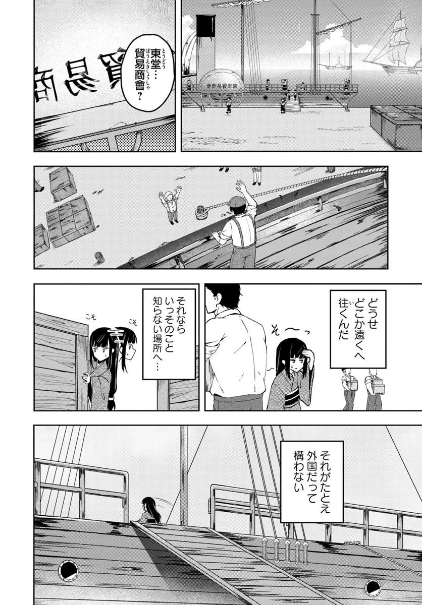 Eikoku Kottouten Garakuta Gisou Kekkon - Chapter 1 - Page 22