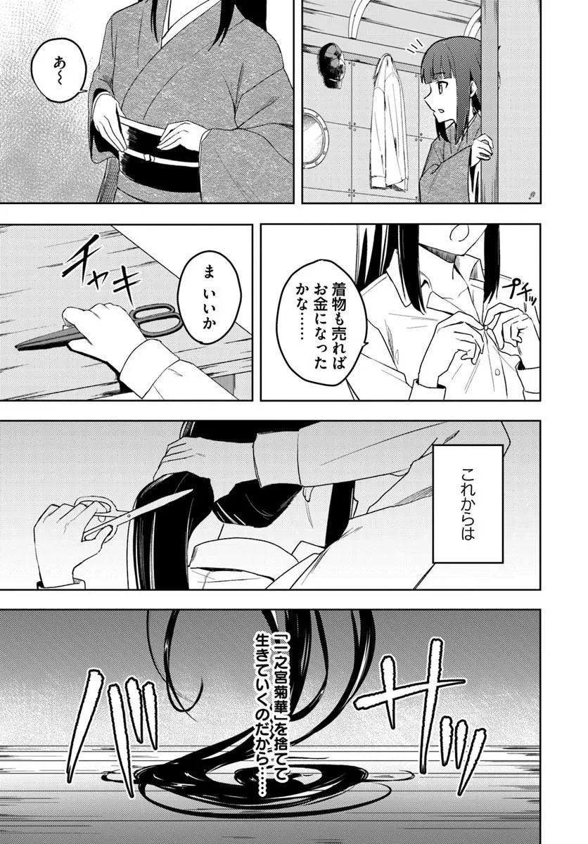 Eikoku Kottouten Garakuta Gisou Kekkon - Chapter 1 - Page 23