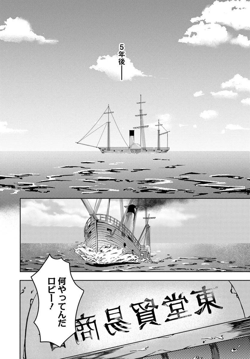 Eikoku Kottouten Garakuta Gisou Kekkon - Chapter 1 - Page 24