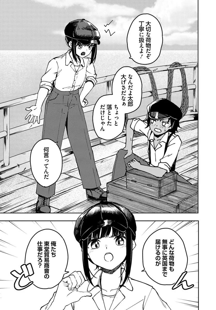 Eikoku Kottouten Garakuta Gisou Kekkon - Chapter 1 - Page 25