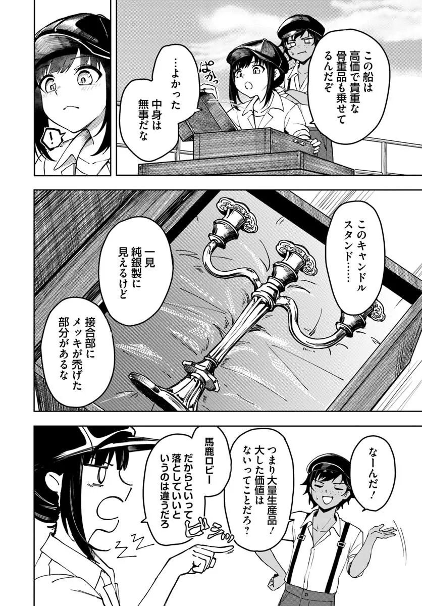 Eikoku Kottouten Garakuta Gisou Kekkon - Chapter 1 - Page 26
