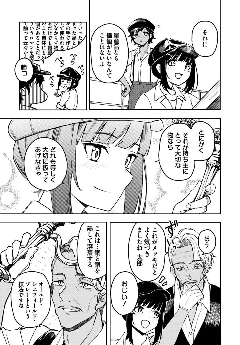 Eikoku Kottouten Garakuta Gisou Kekkon - Chapter 1 - Page 27