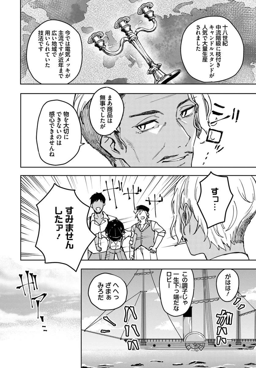 Eikoku Kottouten Garakuta Gisou Kekkon - Chapter 1 - Page 28